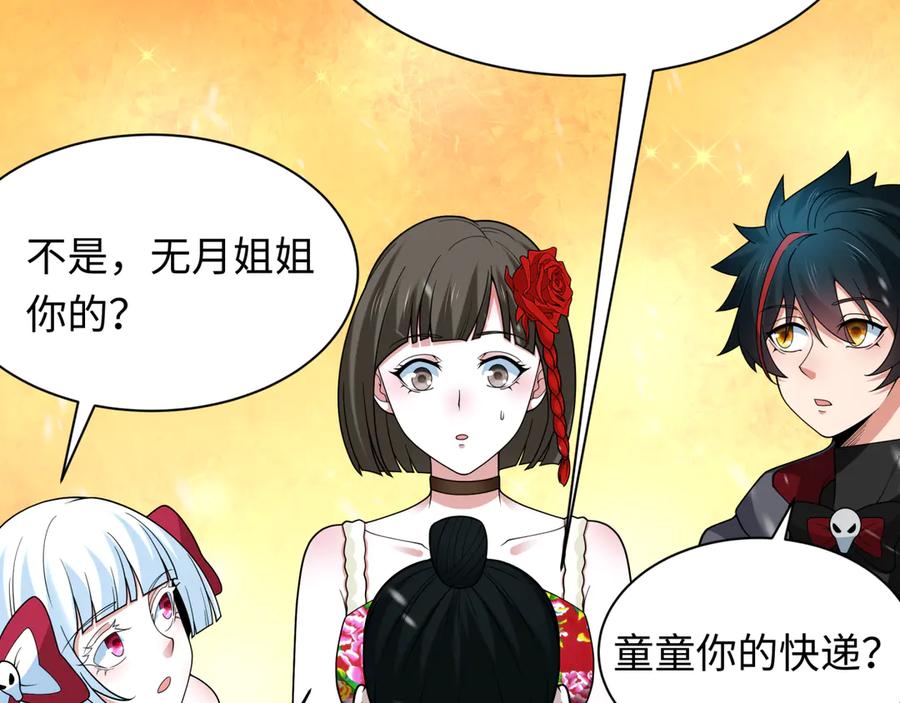 全球诡异时代 第334话 高丽篇-向高丽出发！ 第24页