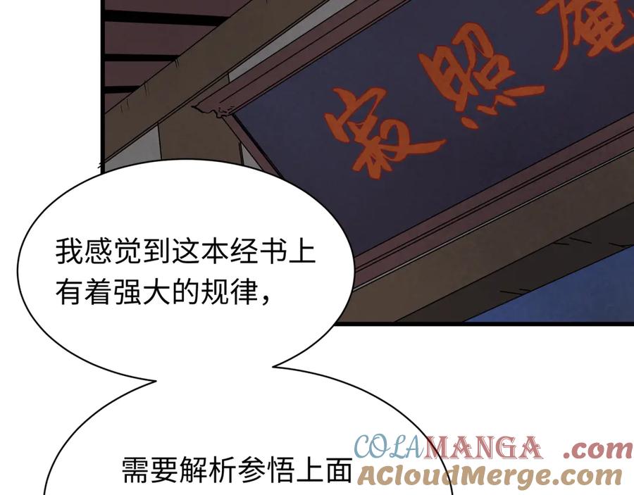 全球诡异时代 第334话 高丽篇-向高丽出发！ 第113页