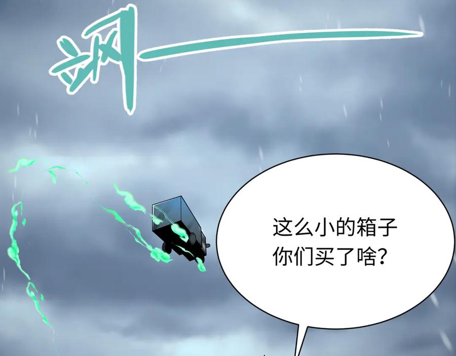 全球诡异时代 第334话 高丽篇-向高丽出发！ 第36页