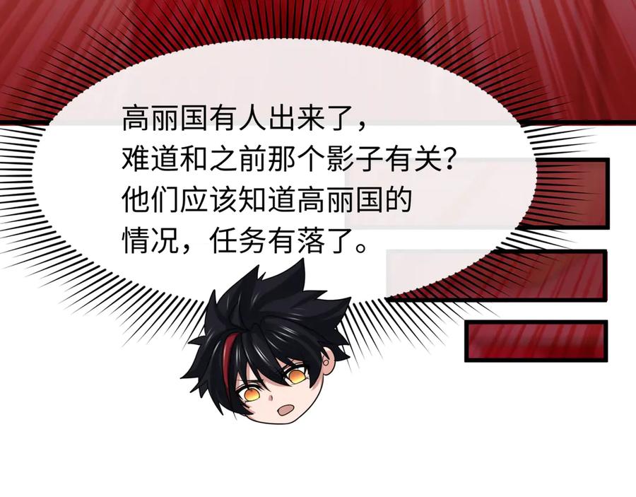 全球诡异时代 第334话 高丽篇-向高丽出发！ 第130页