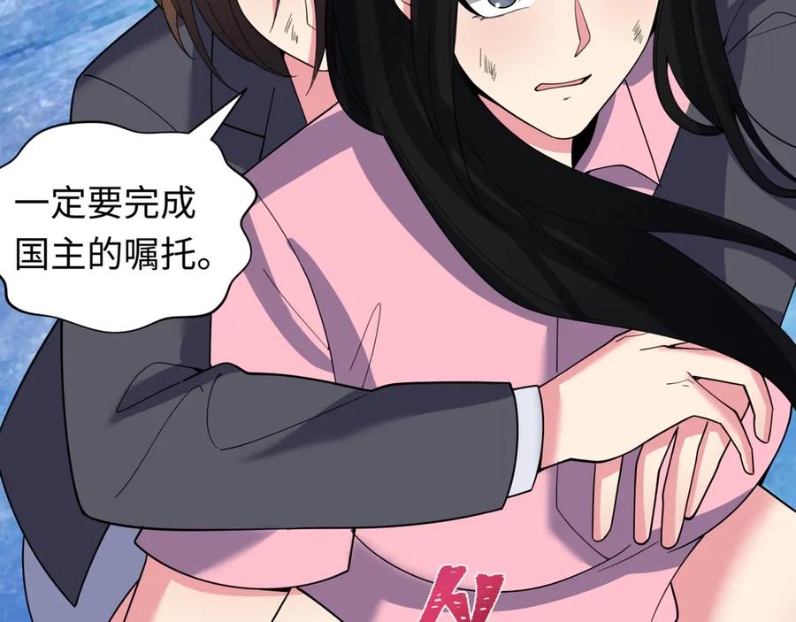 全球诡异时代 第334话 高丽篇-向高丽出发！ 第138页