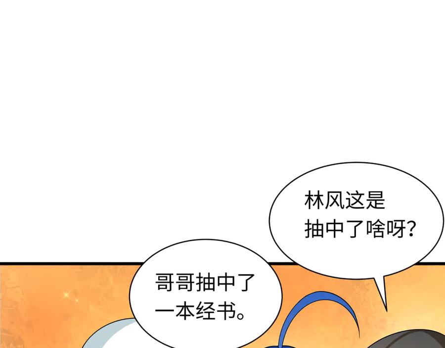 全球诡异时代 第334话 高丽篇-向高丽出发！ 第107页