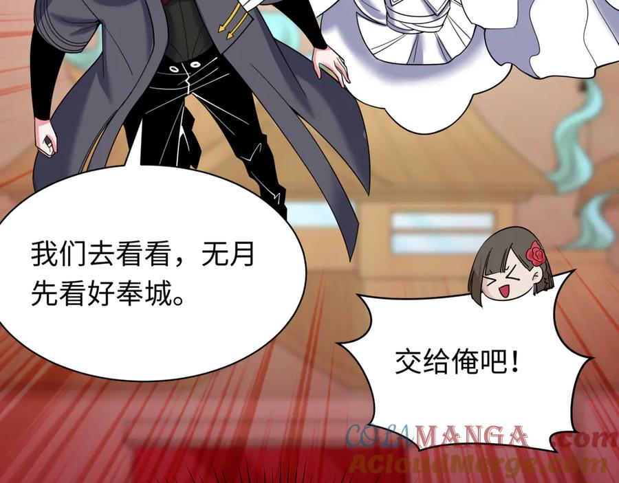全球诡异时代 第334话 高丽篇-向高丽出发！ 第129页
