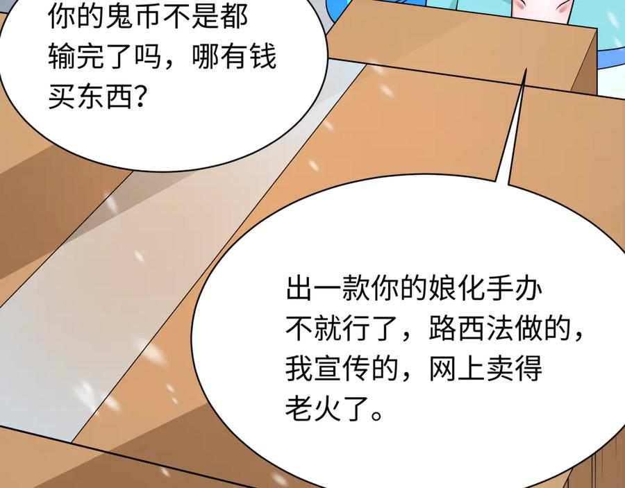 全球诡异时代 第334话 高丽篇-向高丽出发！ 第32页