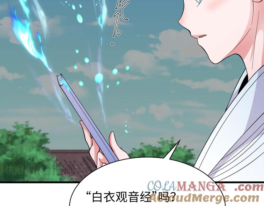 全球诡异时代 第334话 高丽篇-向高丽出发！ 第117页