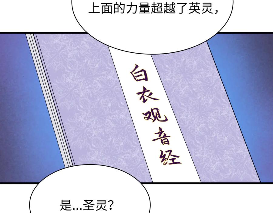 全球诡异时代 第334话 高丽篇-向高丽出发！ 第118页