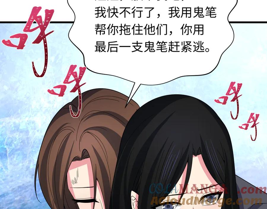 全球诡异时代 第334话 高丽篇-向高丽出发！ 第137页