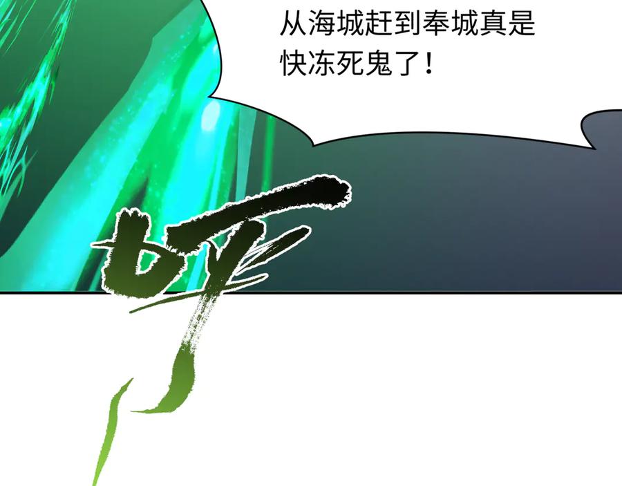 全球诡异时代 第334话 高丽篇-向高丽出发！ 第10页