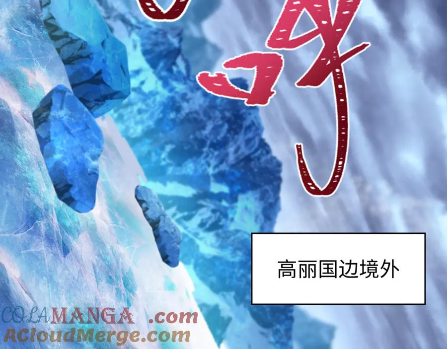 全球诡异时代 第334话 高丽篇-向高丽出发！ 第133页