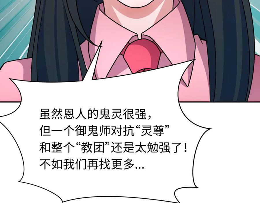 全球诡异时代 第335话 高丽篇-素婉与素娜 第132页
