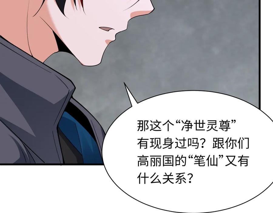 全球诡异时代 第335话 高丽篇-素婉与素娜 第118页
