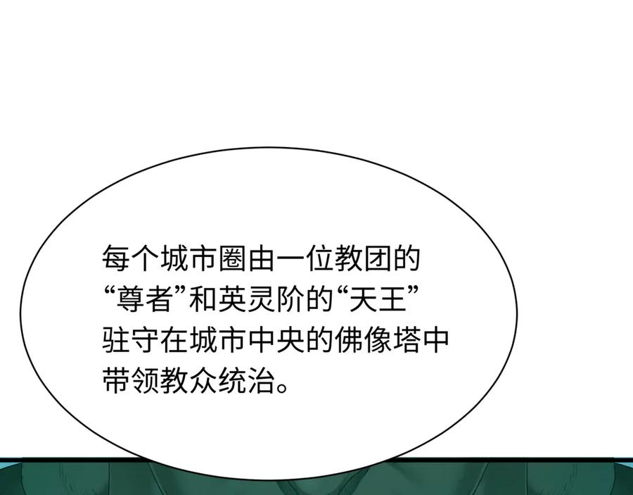 全球诡异时代 第335话 高丽篇-素婉与素娜 第100页