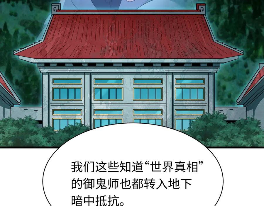 全球诡异时代 第335话 高丽篇-素婉与素娜 第87页