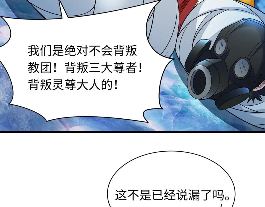 全球诡异时代 第335话 高丽篇-素婉与素娜 第50页