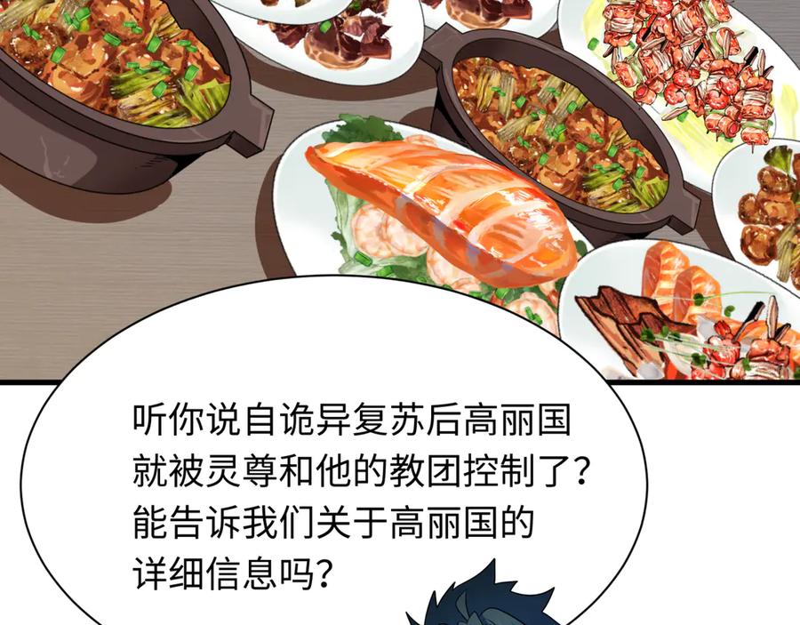 全球诡异时代 第335话 高丽篇-素婉与素娜 第82页