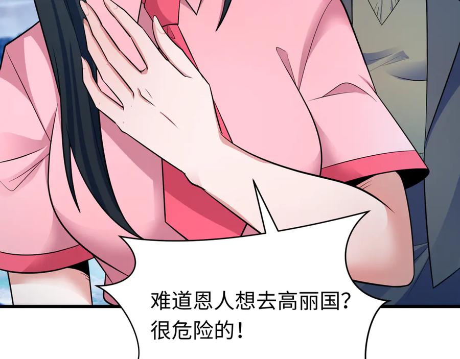 全球诡异时代 第335话 高丽篇-素婉与素娜 第39页