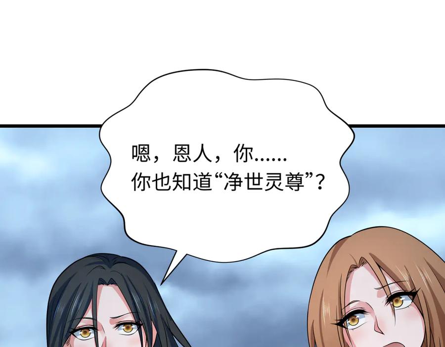 全球诡异时代 第335话 高丽篇-素婉与素娜 第44页