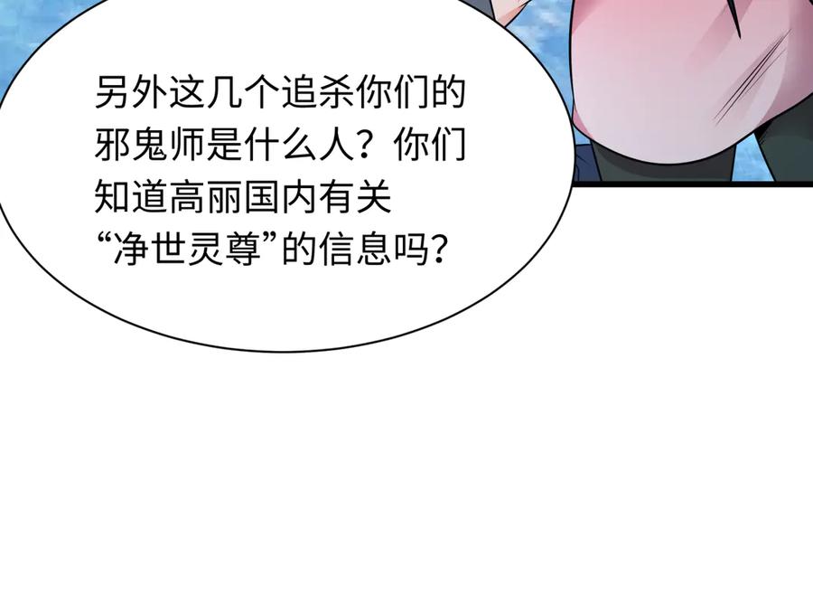 全球诡异时代 第335话 高丽篇-素婉与素娜 第43页