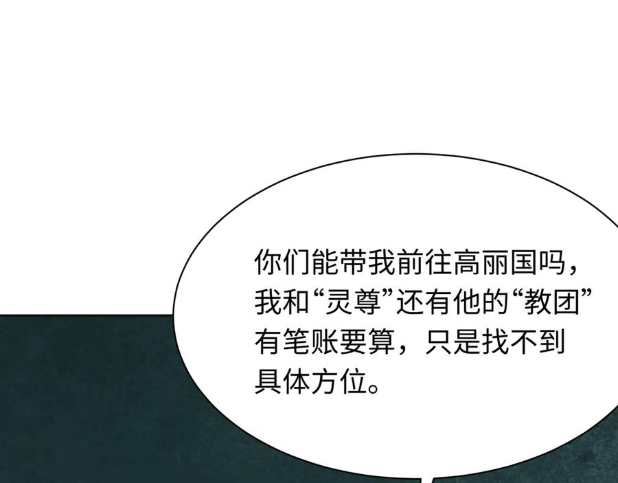 全球诡异时代 第335话 高丽篇-素婉与素娜 第127页