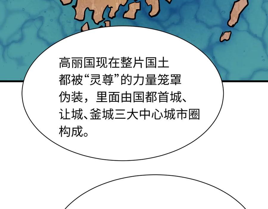 全球诡异时代 第335话 高丽篇-素婉与素娜 第90页