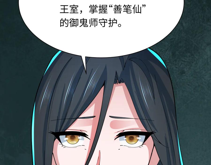 全球诡异时代 第335话 高丽篇-素婉与素娜 第84页