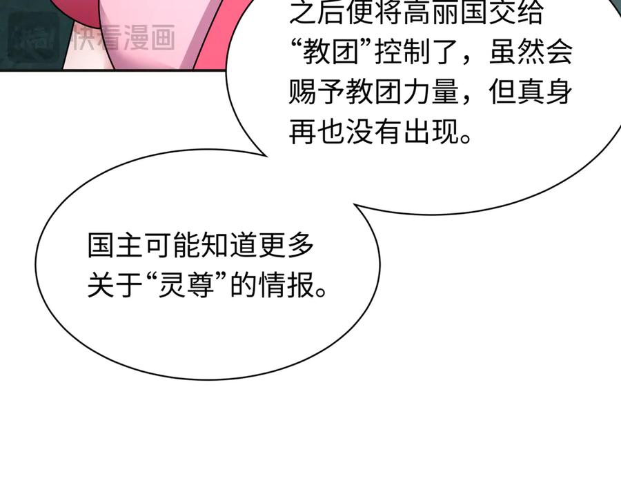 全球诡异时代 第335话 高丽篇-素婉与素娜 第122页
