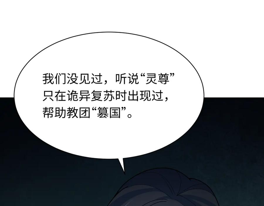 全球诡异时代 第335话 高丽篇-素婉与素娜 第120页