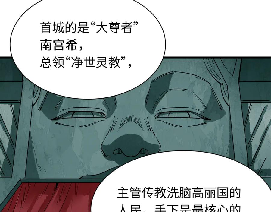 全球诡异时代 第335话 高丽篇-素婉与素娜 第102页