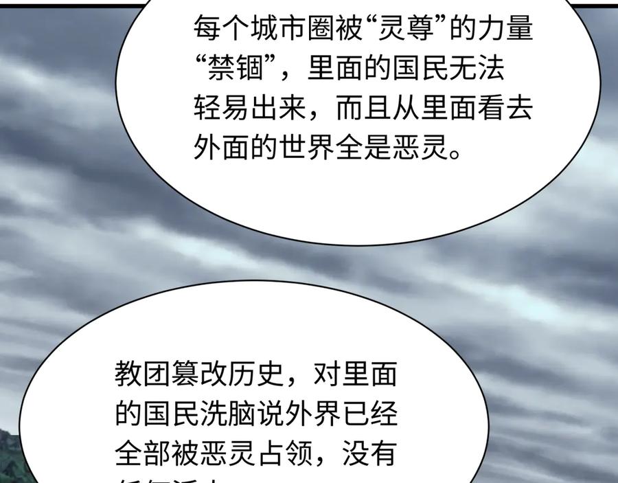全球诡异时代 第335话 高丽篇-素婉与素娜 第91页