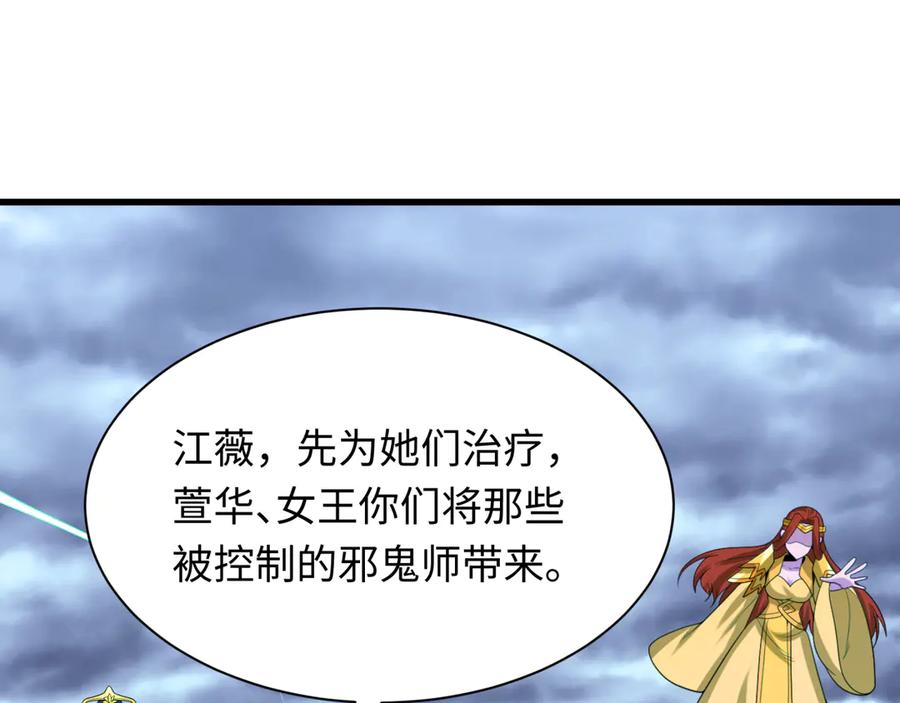 全球诡异时代 第335话 高丽篇-素婉与素娜 第22页