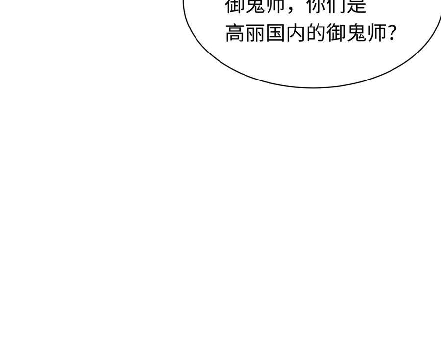 全球诡异时代 第335话 高丽篇-素婉与素娜 第32页