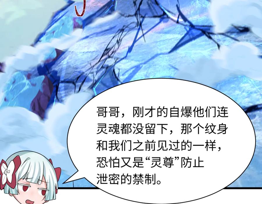 全球诡异时代 第335话 高丽篇-素婉与素娜 第68页