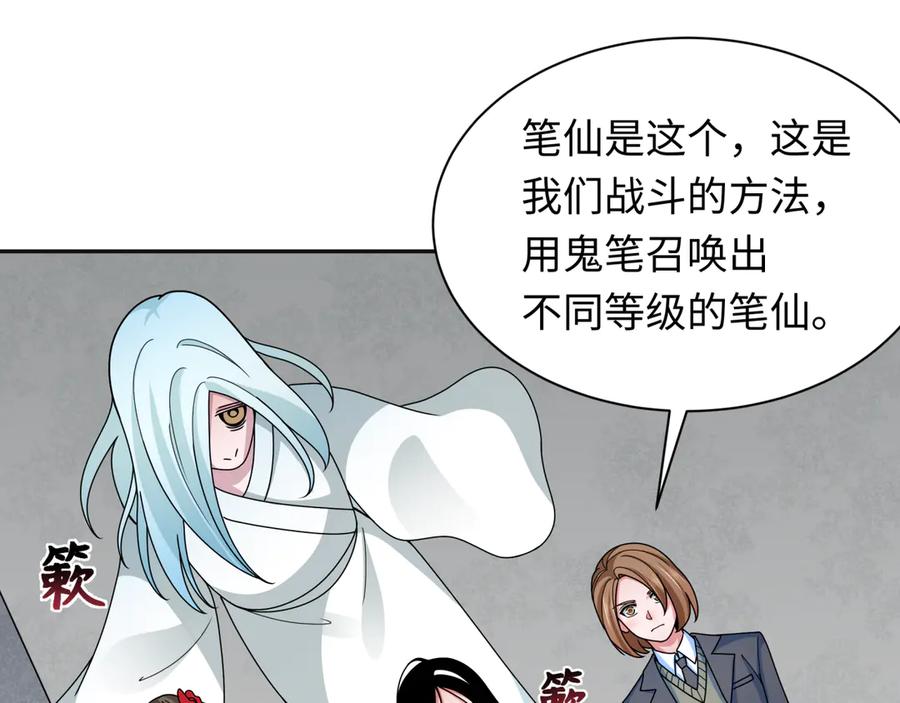 全球诡异时代 第335话 高丽篇-素婉与素娜 第123页