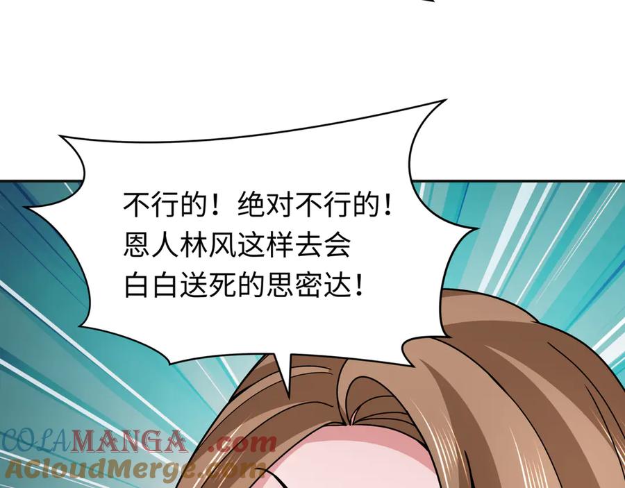 全球诡异时代 第335话 高丽篇-素婉与素娜 第133页