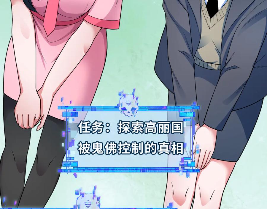 全球诡异时代 第335话 高丽篇-素婉与素娜 第156页