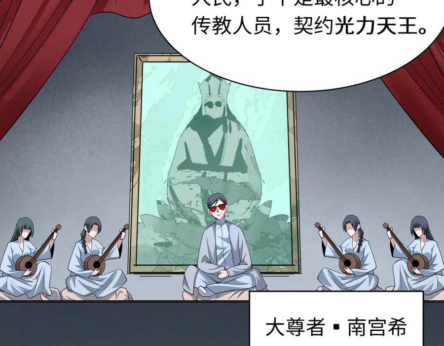 全球诡异时代 第335话 高丽篇-素婉与素娜 第103页