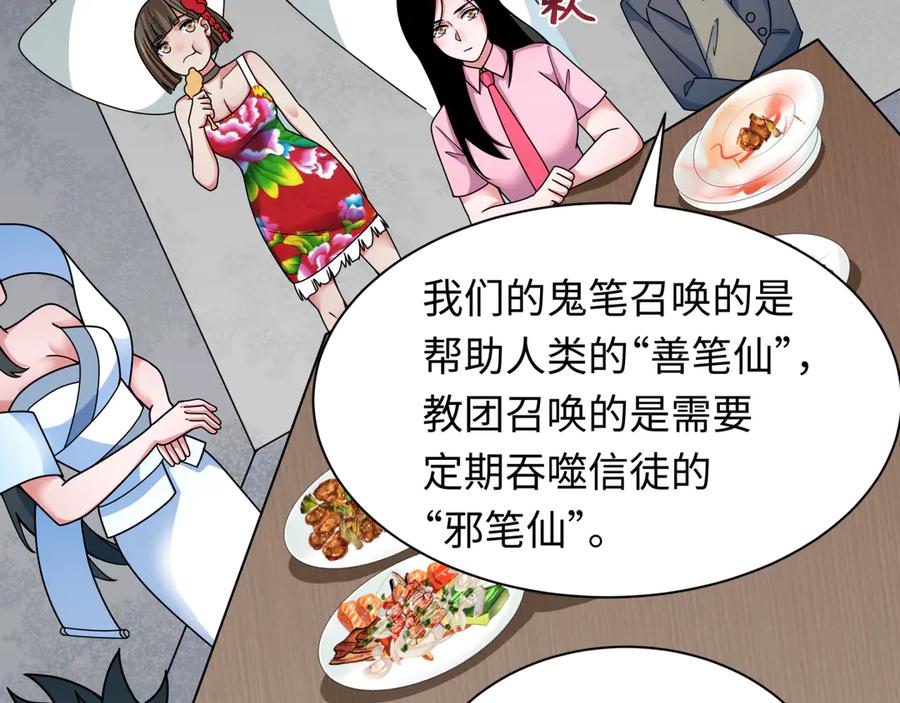 全球诡异时代 第335话 高丽篇-素婉与素娜 第124页