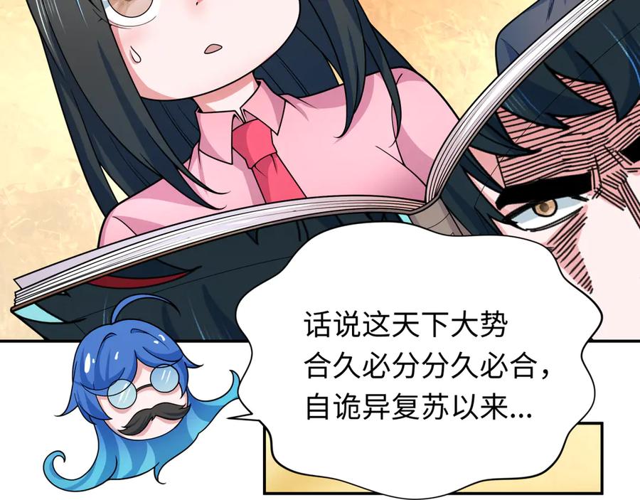 全球诡异时代 第335话 高丽篇-素婉与素娜 第142页