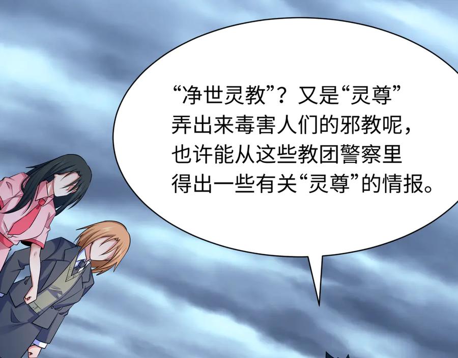 全球诡异时代 第335话 高丽篇-素婉与素娜 第48页