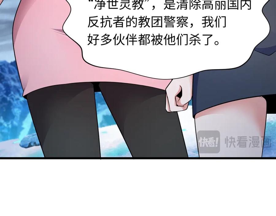 全球诡异时代 第335话 高丽篇-素婉与素娜 第46页