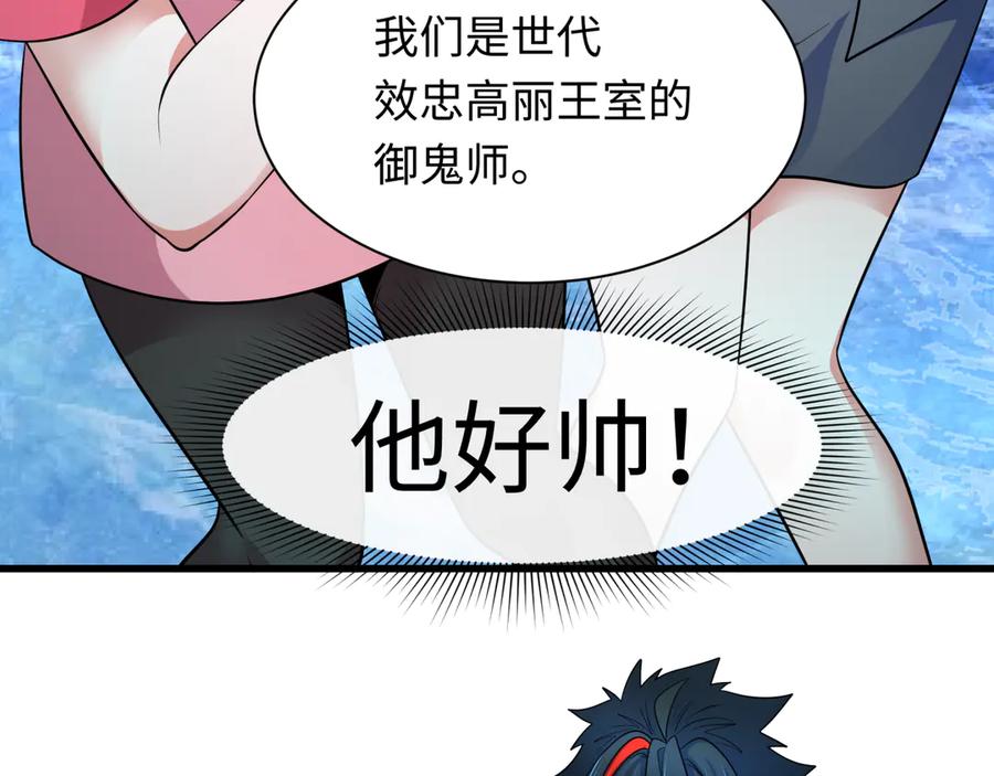 全球诡异时代 第335话 高丽篇-素婉与素娜 第35页