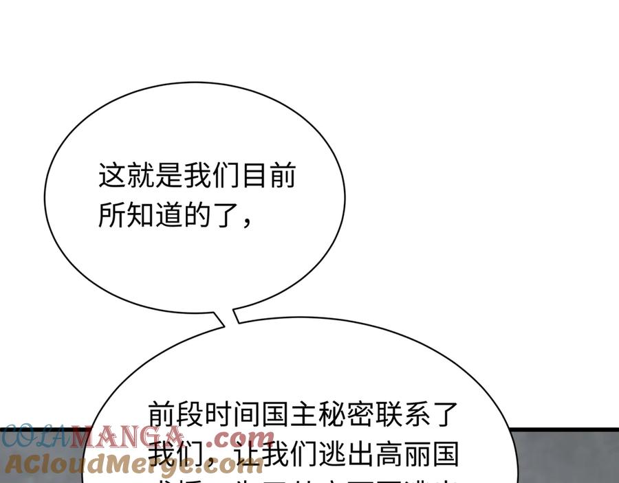 全球诡异时代 第335话 高丽篇-素婉与素娜 第113页