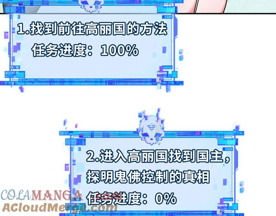 全球诡异时代 第335话 高丽篇-素婉与素娜 第157页