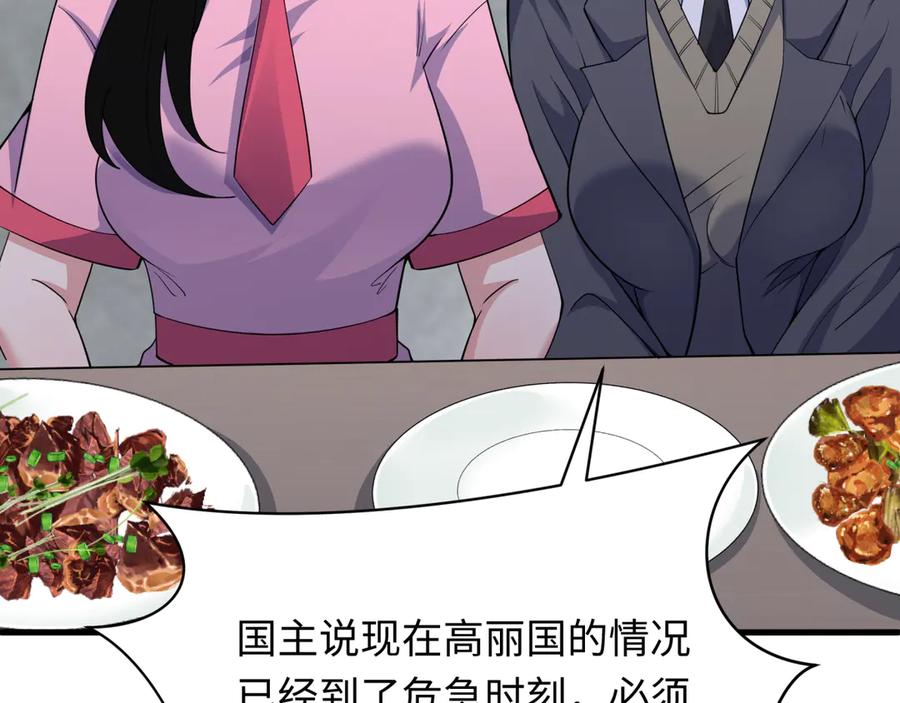 全球诡异时代 第335话 高丽篇-素婉与素娜 第115页