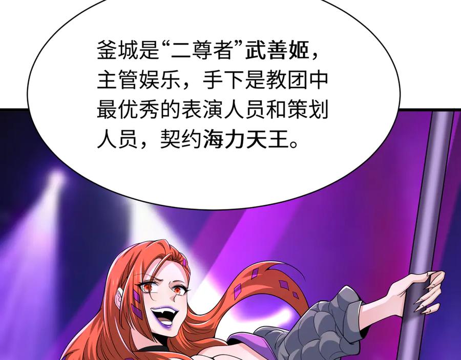 全球诡异时代 第335话 高丽篇-素婉与素娜 第106页