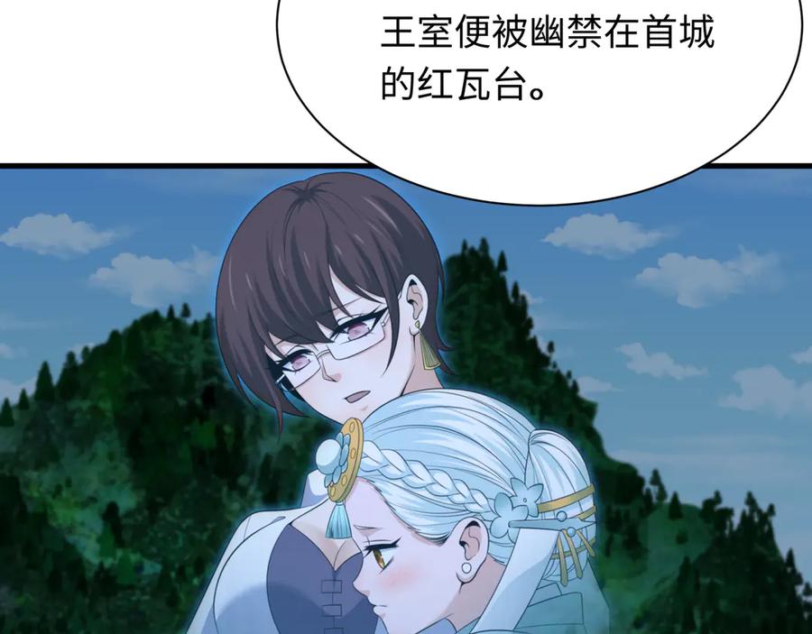 全球诡异时代 第335话 高丽篇-素婉与素娜 第86页