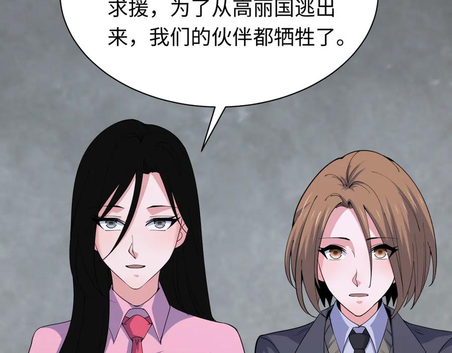 全球诡异时代 第335话 高丽篇-素婉与素娜 第114页