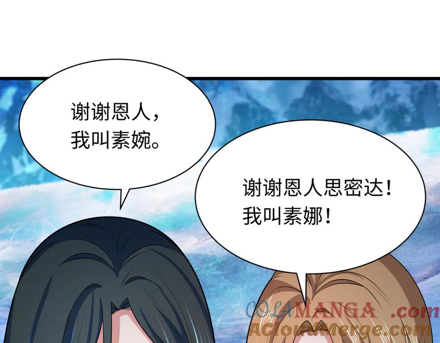 全球诡异时代 第335话 高丽篇-素婉与素娜 第33页