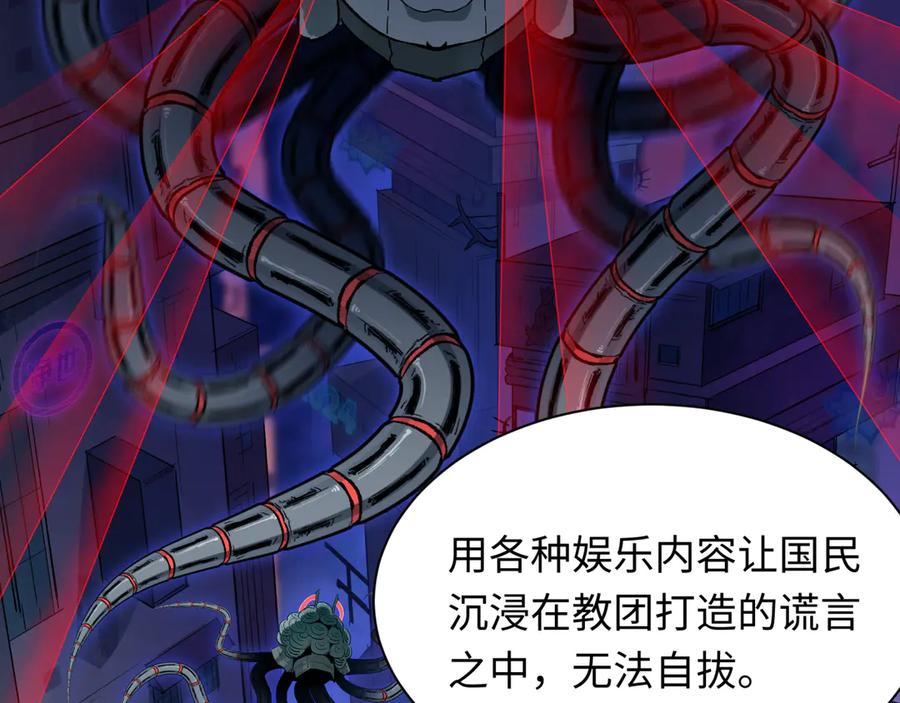 全球诡异时代 第335话 高丽篇-素婉与素娜 第96页