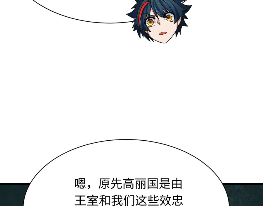 全球诡异时代 第335话 高丽篇-素婉与素娜 第83页